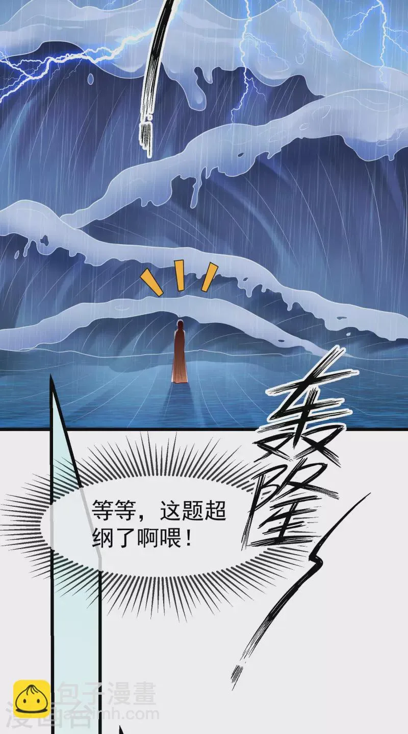 第53话 你就和我一起去死吧！ 第29页