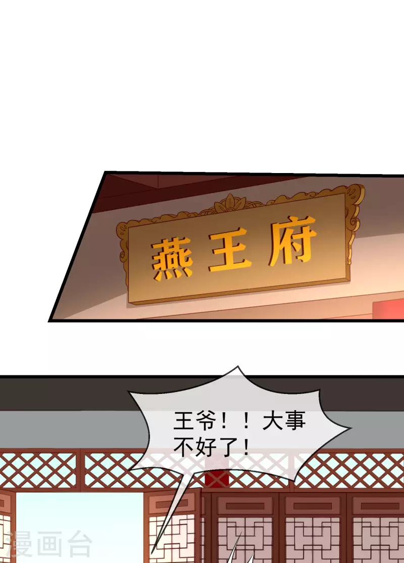 第53话 你就和我一起去死吧！ 第31页