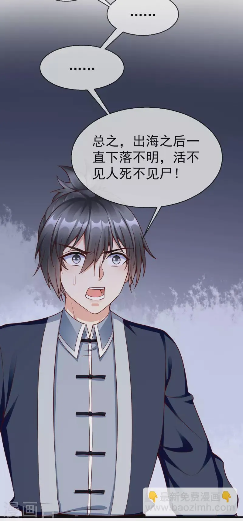 第53话 你就和我一起去死吧！ 第33页