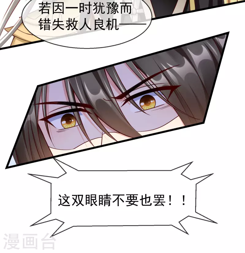 第53话 你就和我一起去死吧！ 第39页