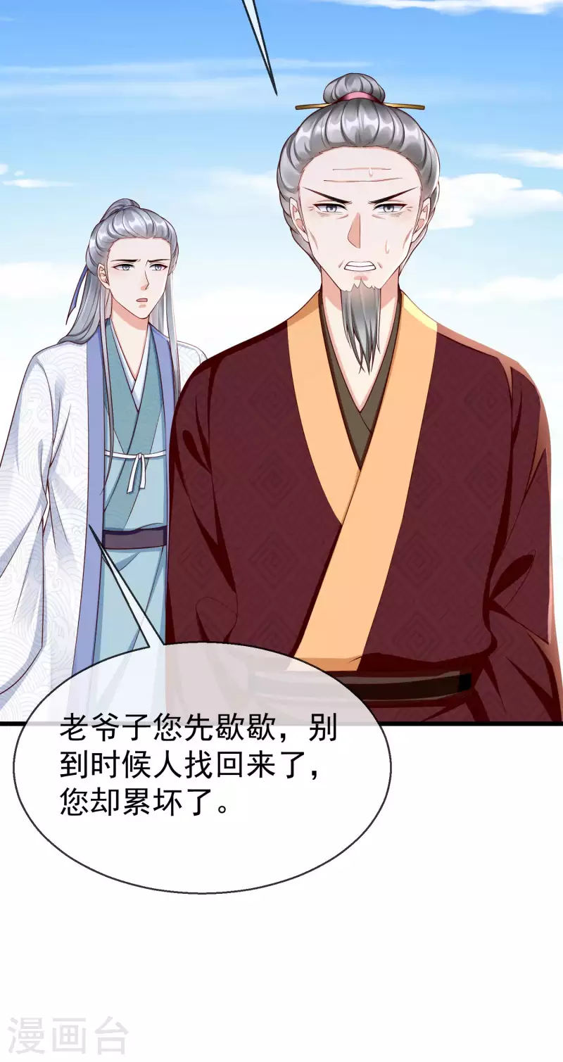 第54话 王爷盯着我做什么？ 第4页