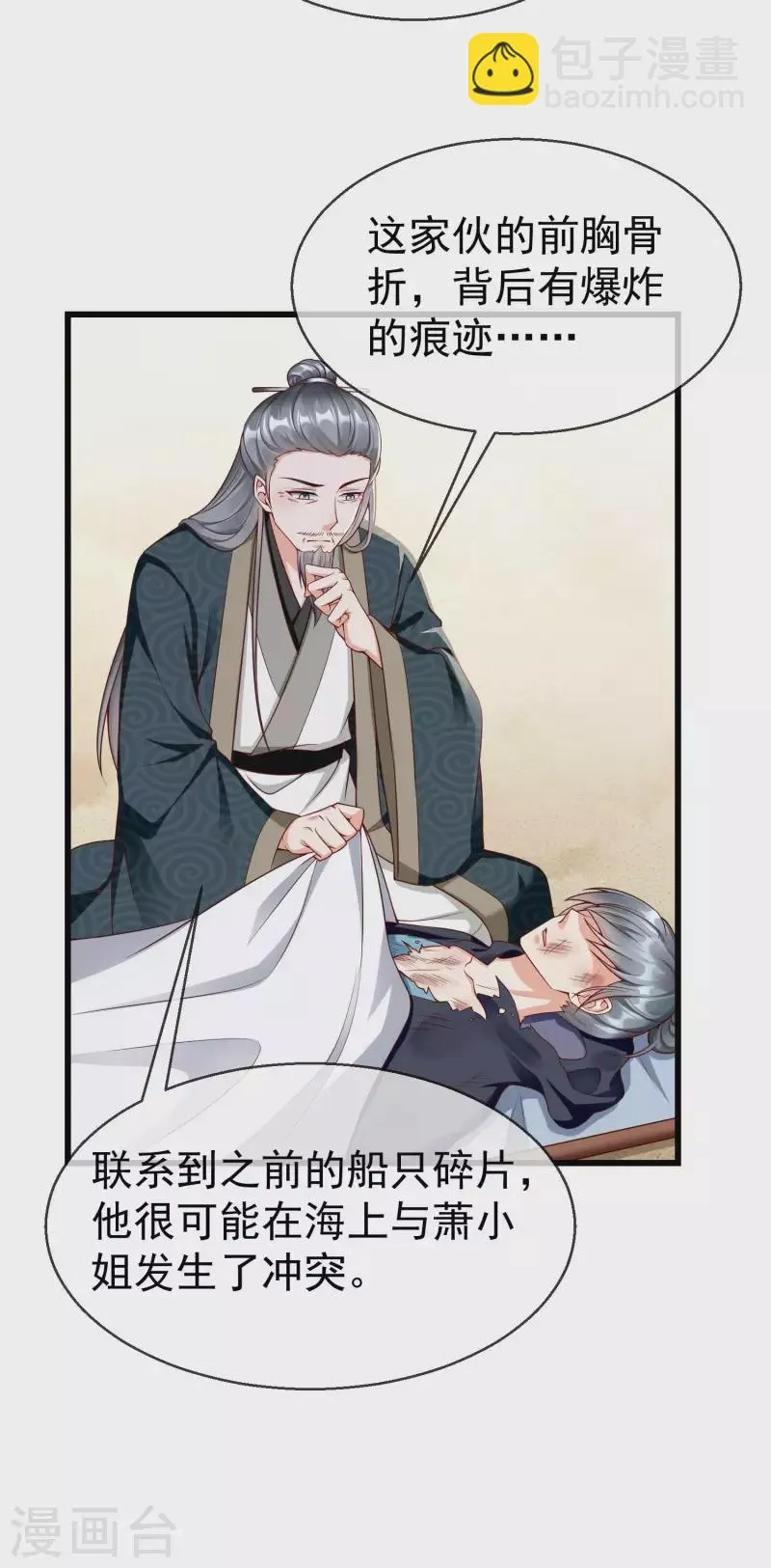 第54话 王爷盯着我做什么？ 第6页