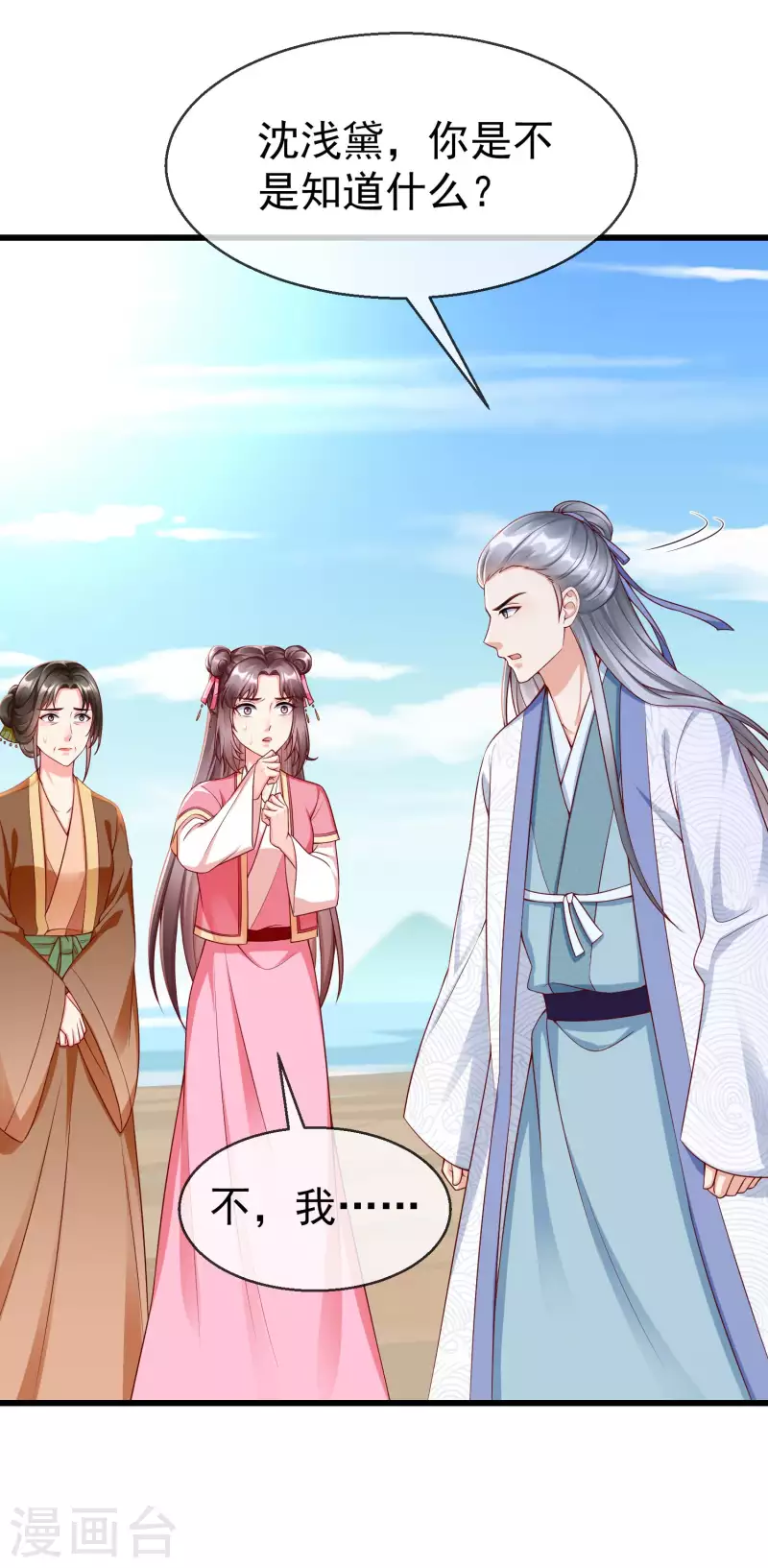 第54话 王爷盯着我做什么？ 第7页