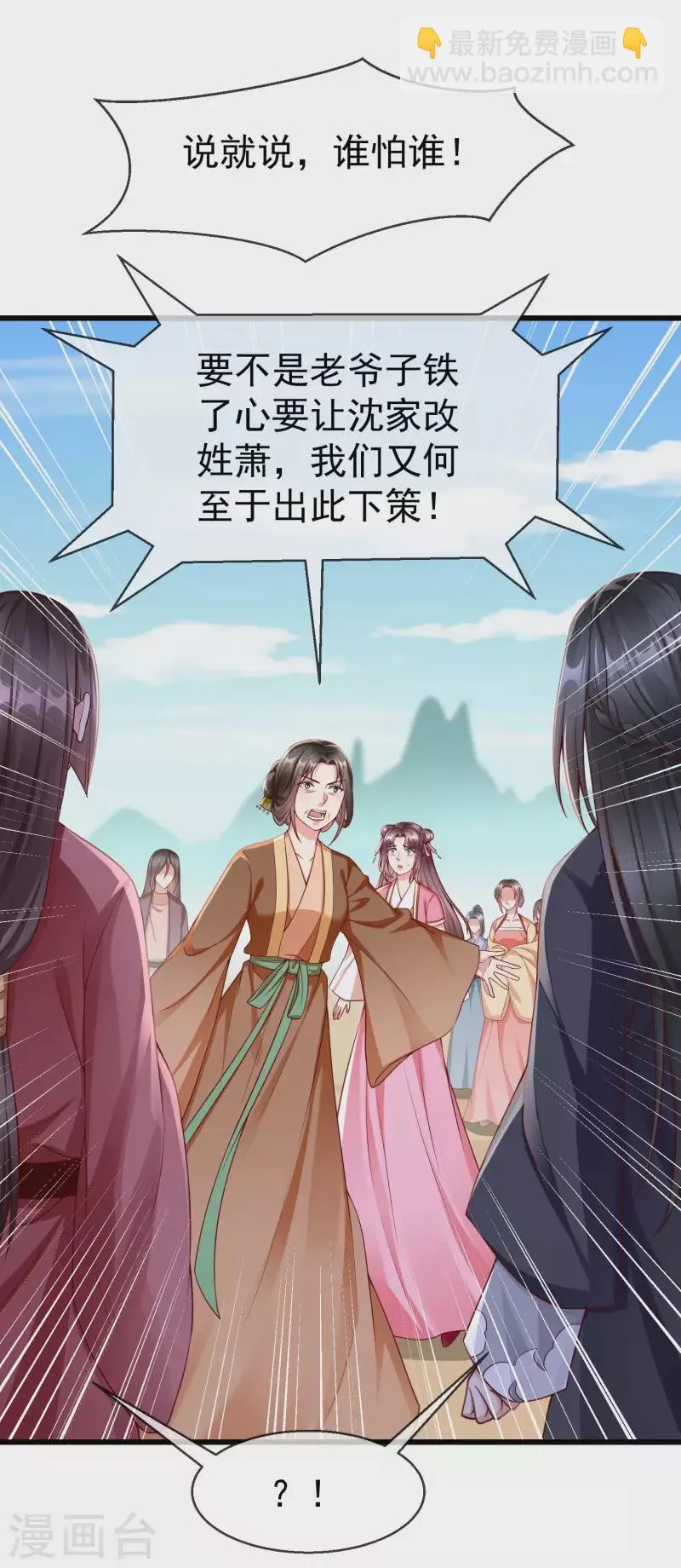 第54话 王爷盯着我做什么？ 第8页