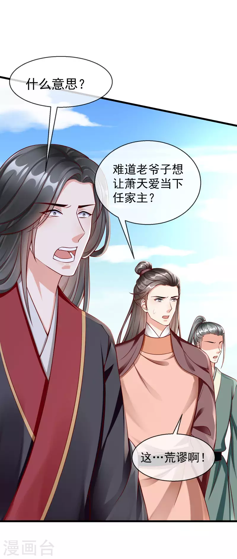 第54话 王爷盯着我做什么？ 第9页