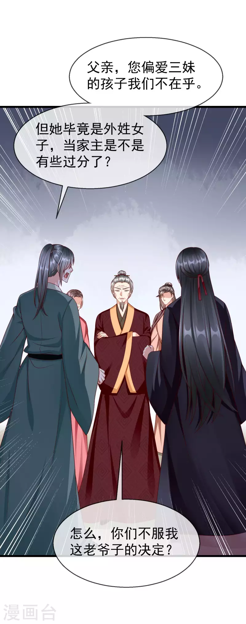 第54话 王爷盯着我做什么？ 第10页