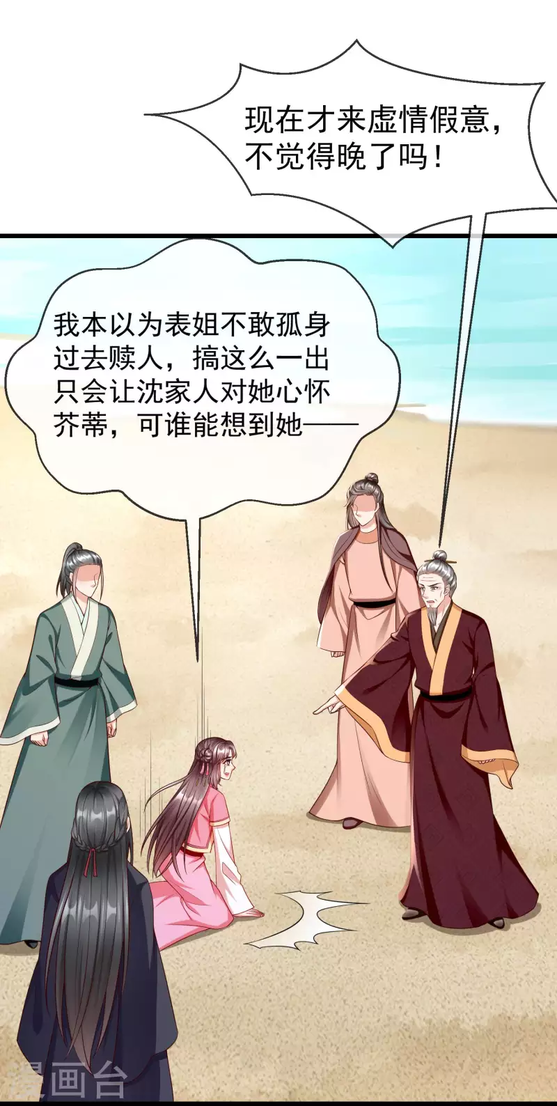 第54话 王爷盯着我做什么？ 第12页