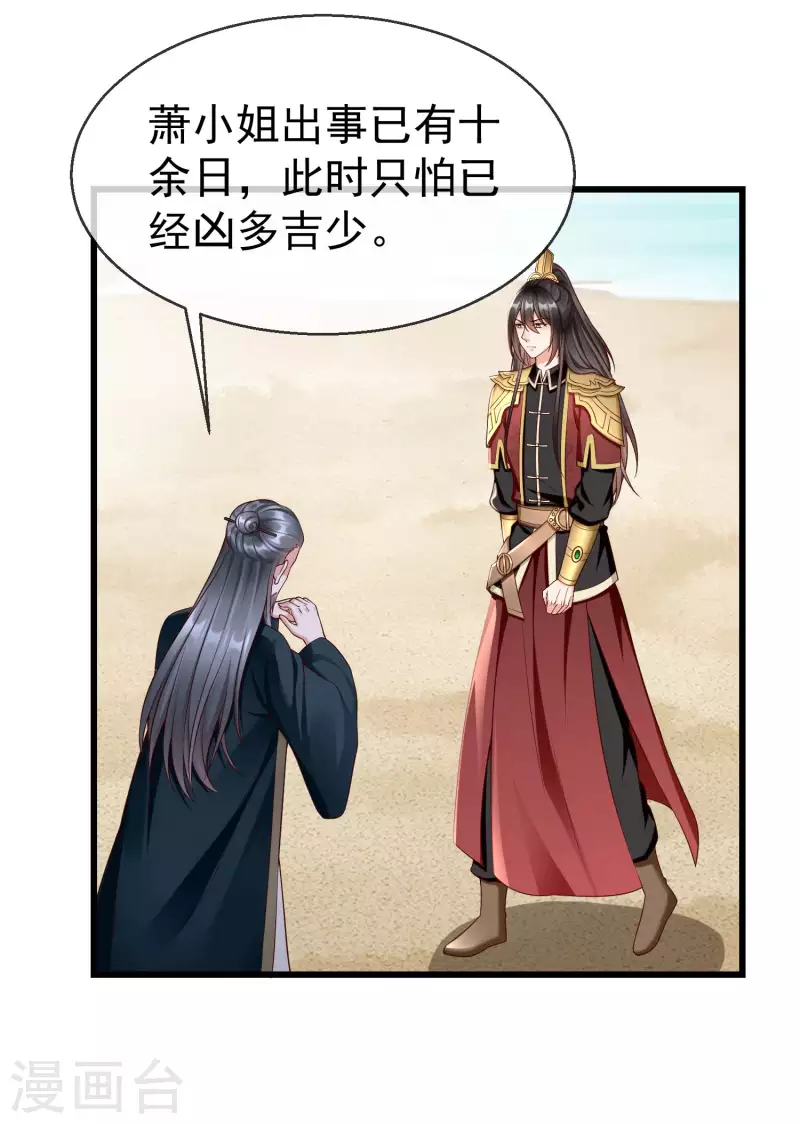 第54话 王爷盯着我做什么？ 第16页