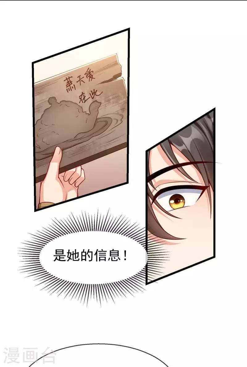 第54话 王爷盯着我做什么？ 第23页