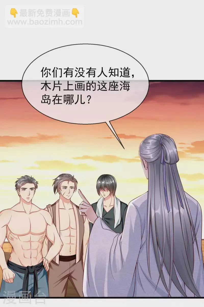 第54话 王爷盯着我做什么？ 第25页