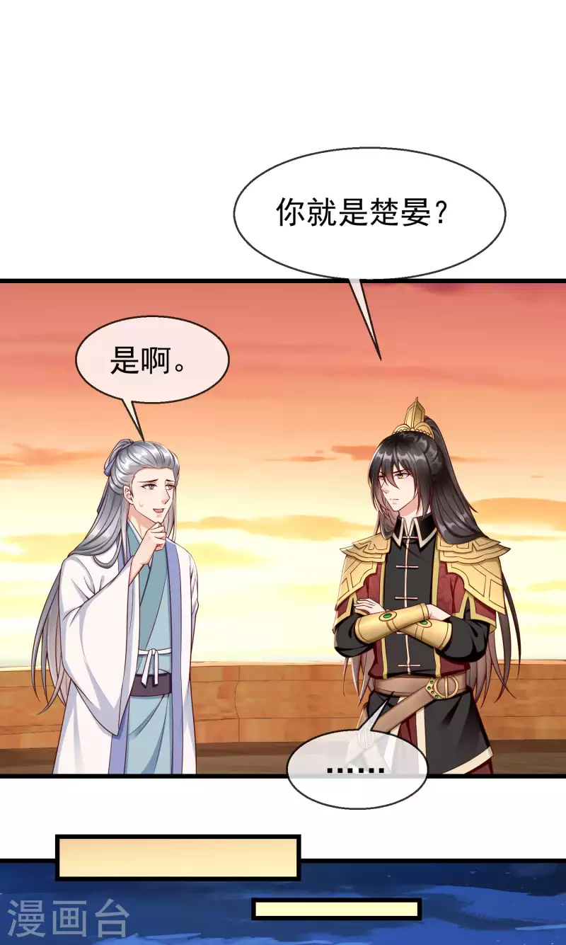 第54话 王爷盯着我做什么？ 第30页