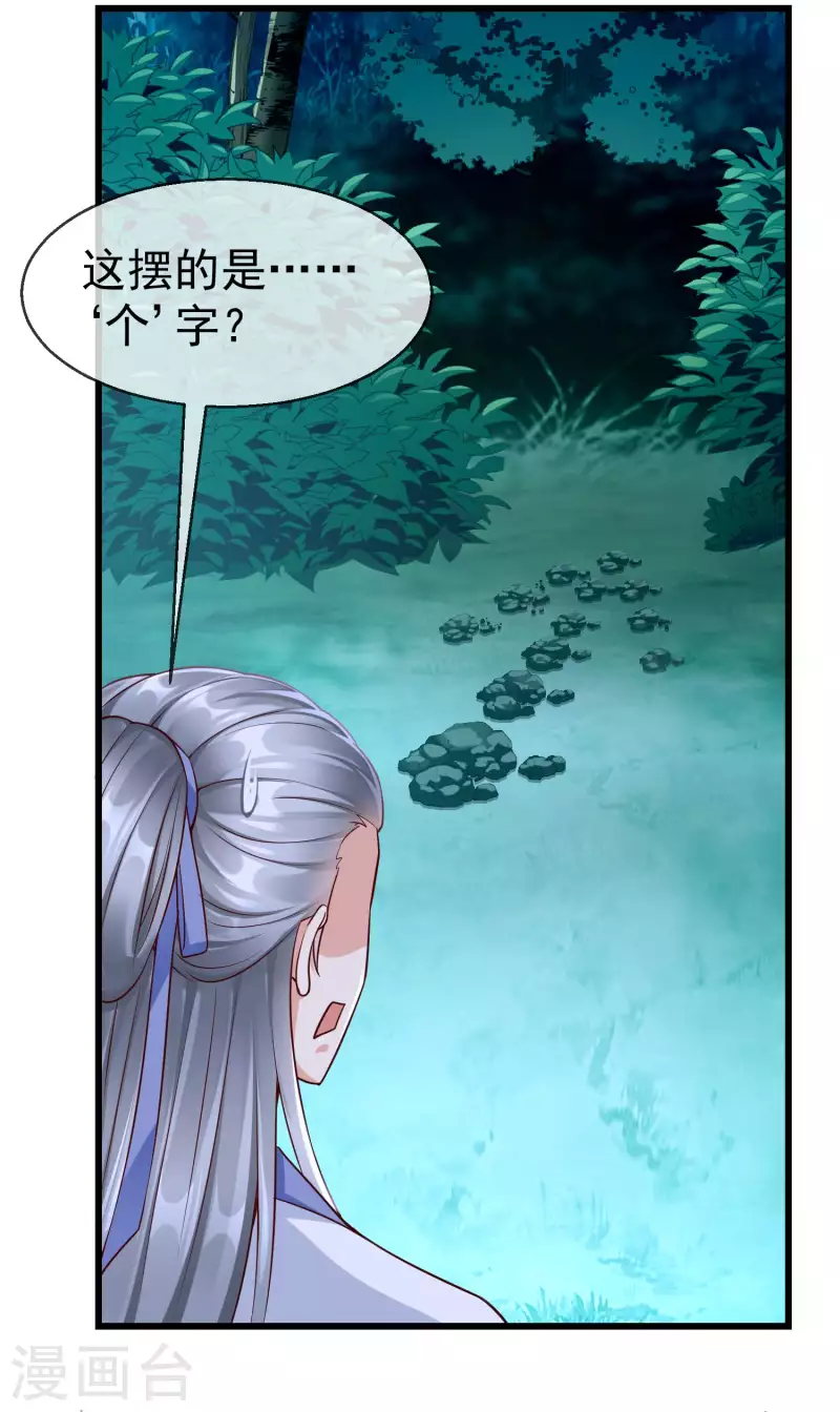 第54话 王爷盯着我做什么？ 第33页