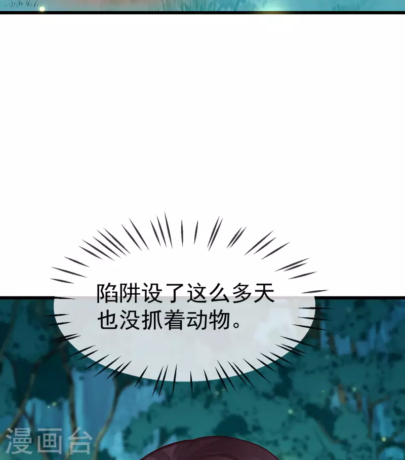 第55话 燕王喜欢自己主动啊 第4页