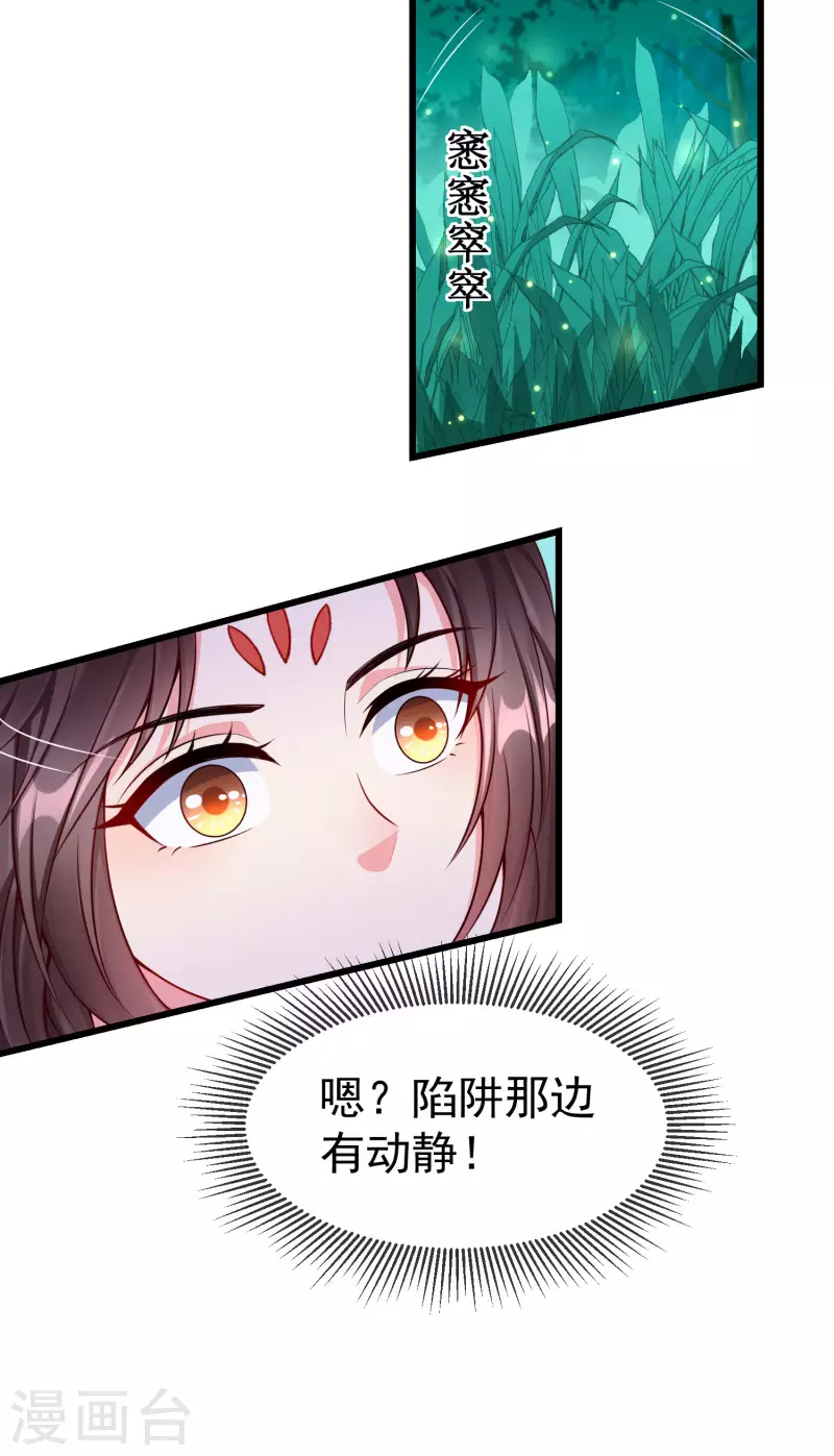 第55话 燕王喜欢自己主动啊 第7页