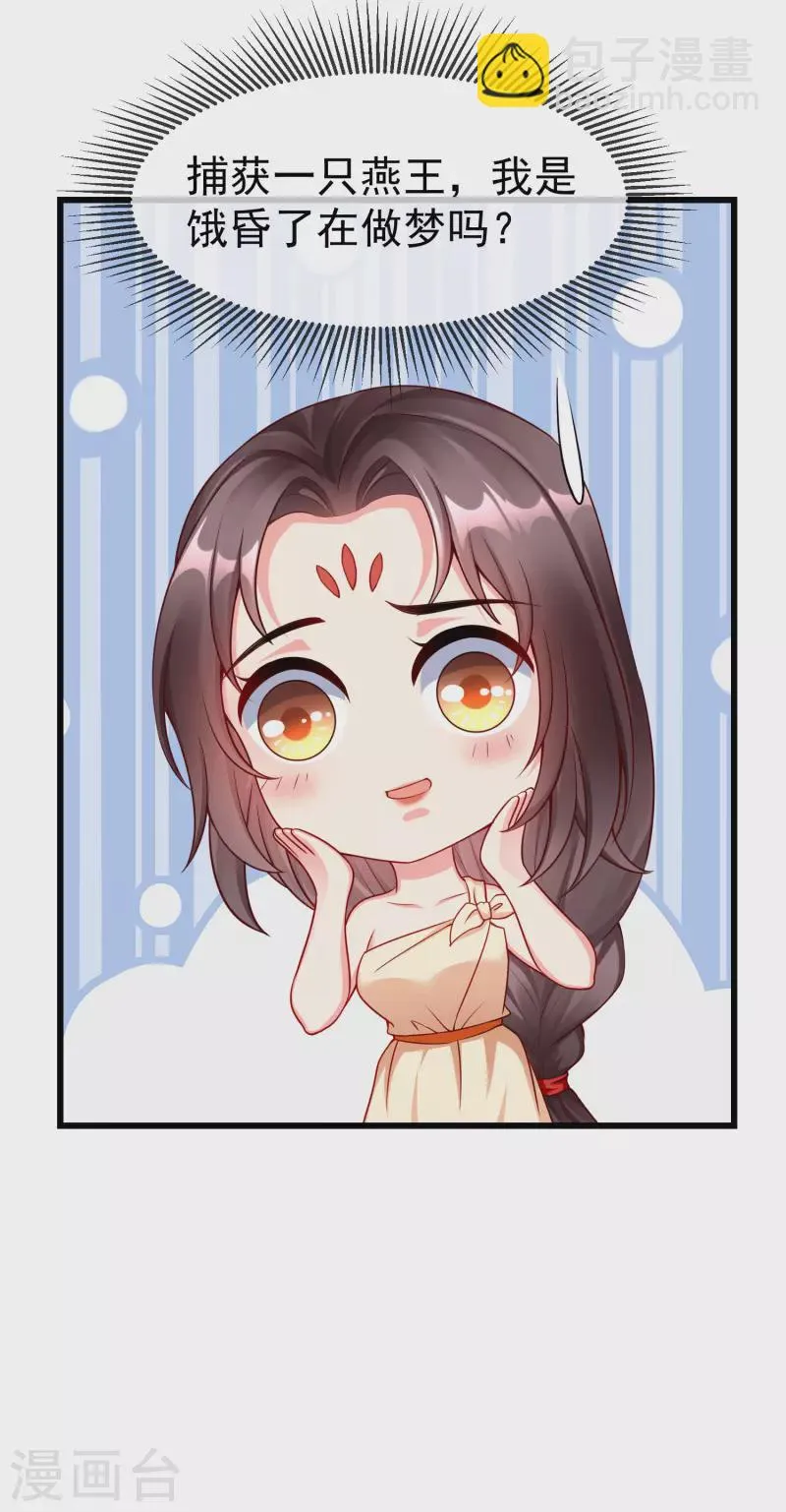 第55话 燕王喜欢自己主动啊 第12页