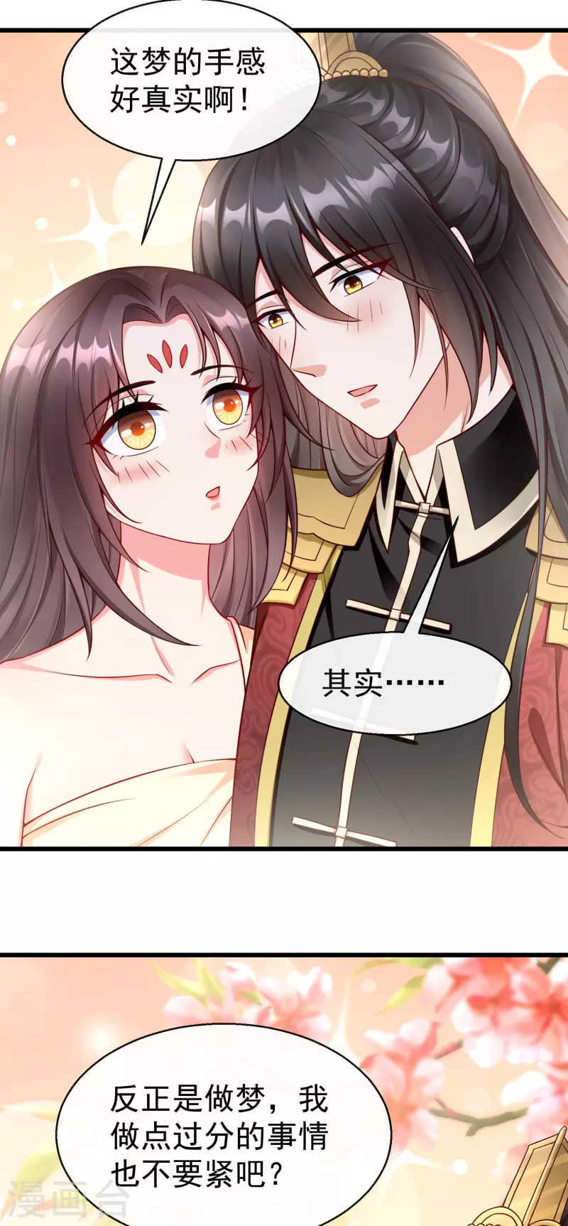 第55话 燕王喜欢自己主动啊 第17页