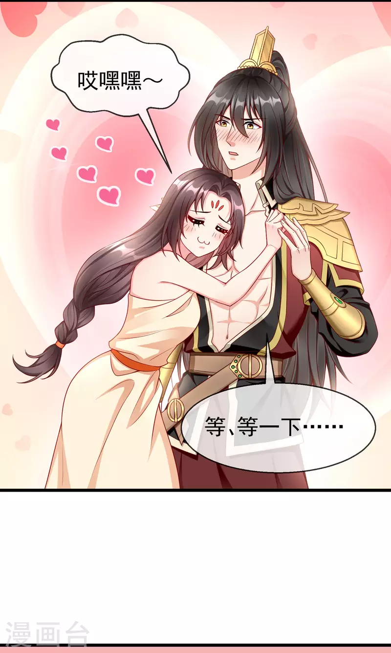 第55话 燕王喜欢自己主动啊 第20页