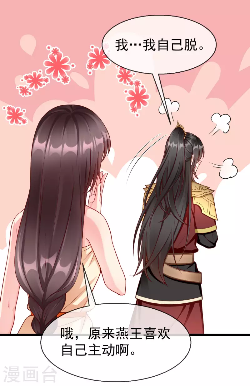 第55话 燕王喜欢自己主动啊 第21页