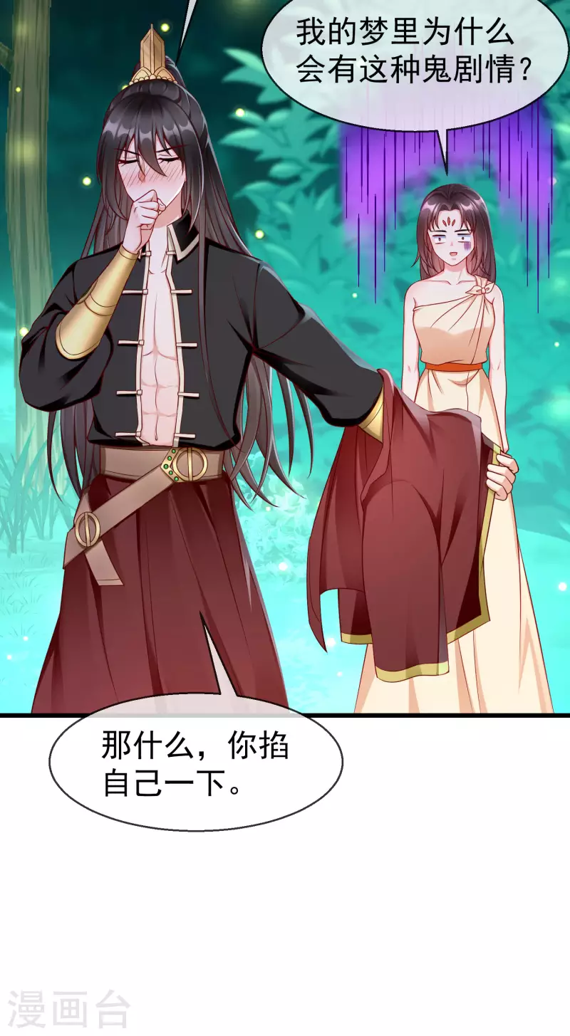 第55话 燕王喜欢自己主动啊 第23页