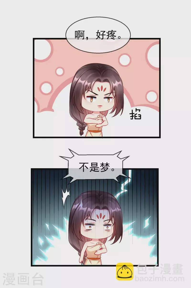 第55话 燕王喜欢自己主动啊 第24页