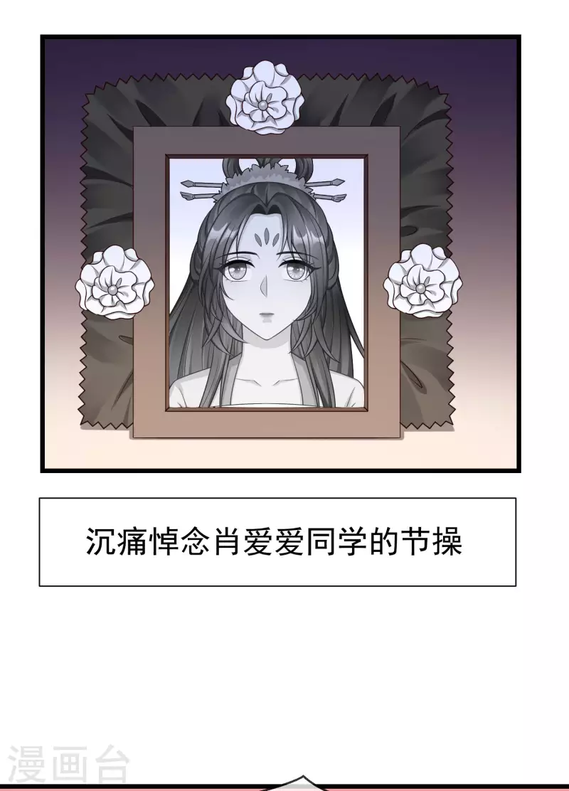 第55话 燕王喜欢自己主动啊 第25页