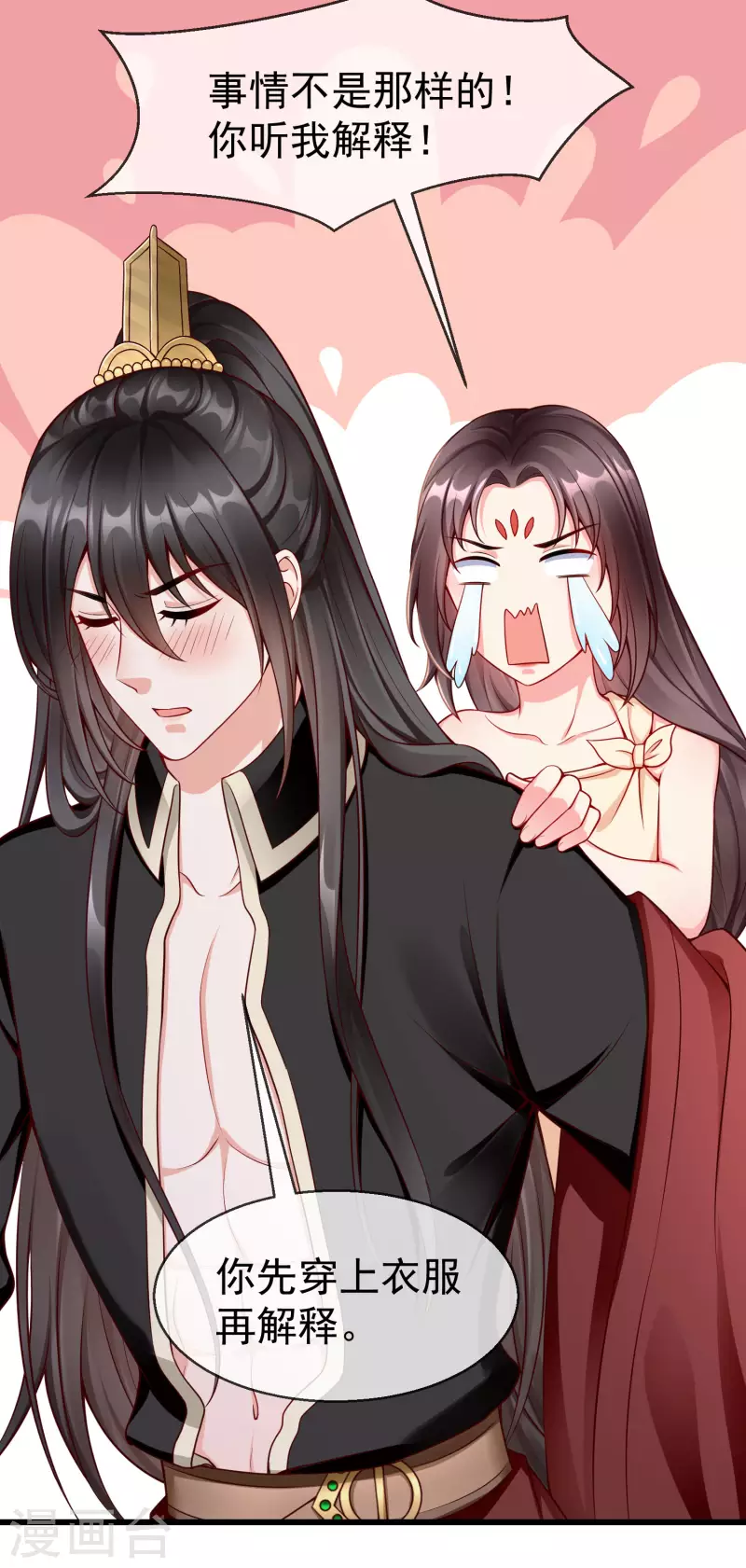 第55话 燕王喜欢自己主动啊 第26页