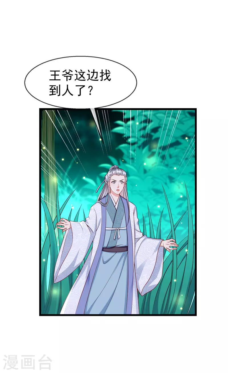 第55话 燕王喜欢自己主动啊 第27页