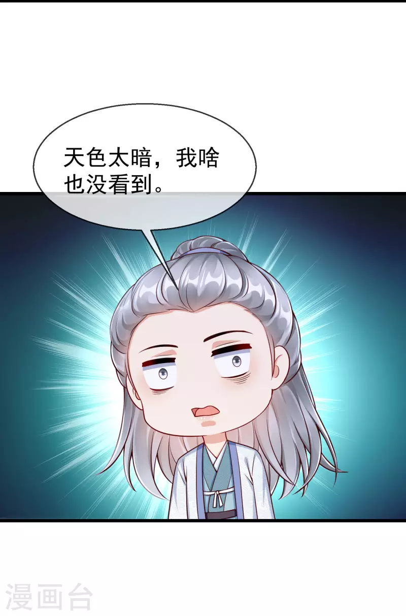第55话 燕王喜欢自己主动啊 第29页