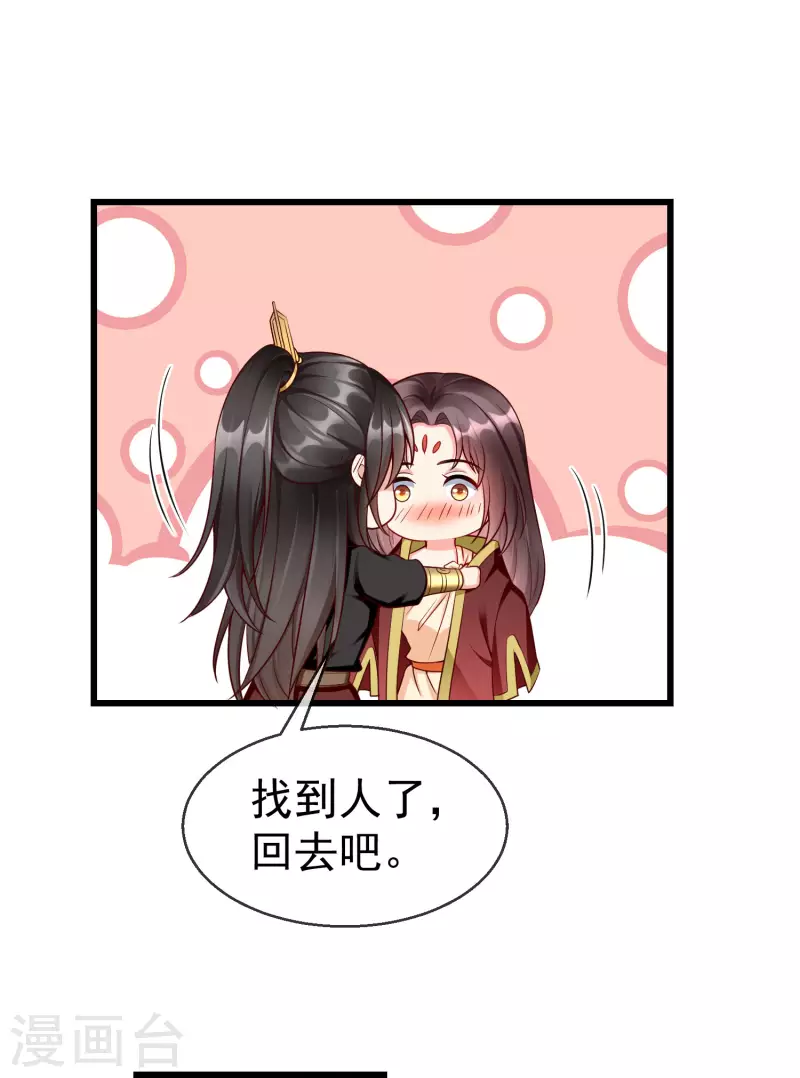 第55话 燕王喜欢自己主动啊 第30页