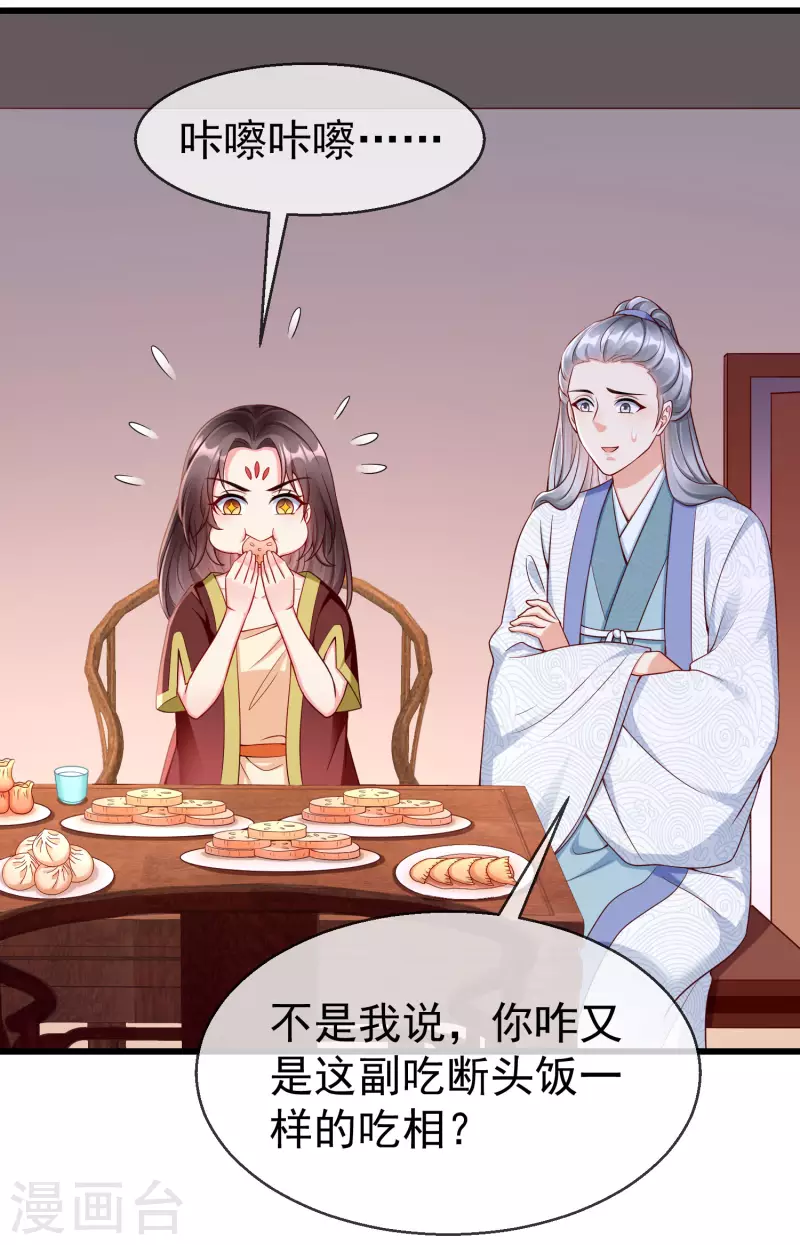第55话 燕王喜欢自己主动啊 第33页