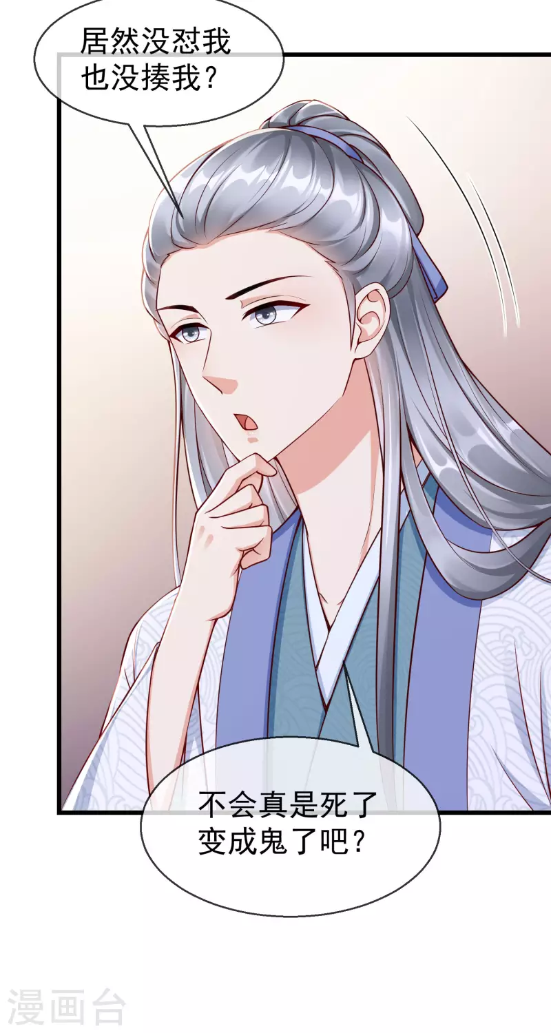 第55话 燕王喜欢自己主动啊 第35页