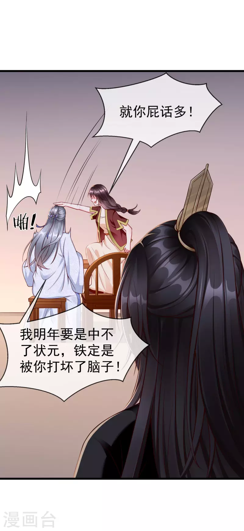 第55话 燕王喜欢自己主动啊 第36页
