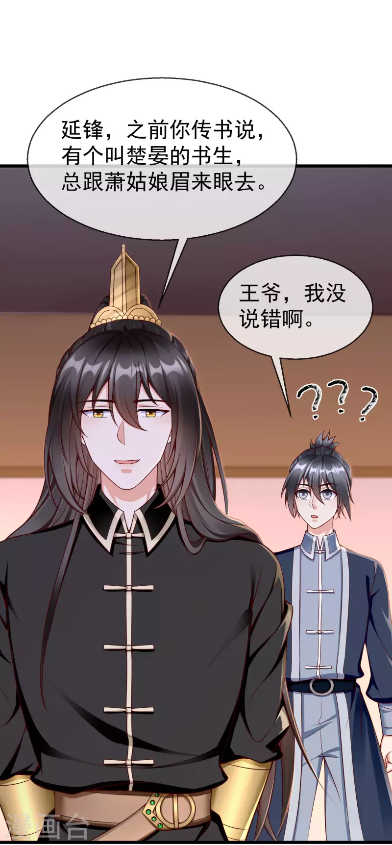 第55话 燕王喜欢自己主动啊 第37页