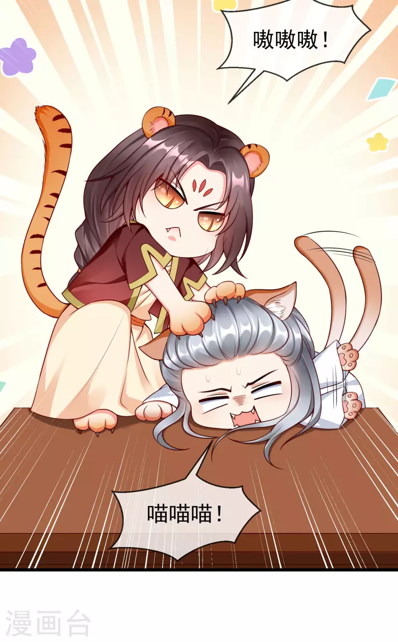第55话 燕王喜欢自己主动啊 第39页