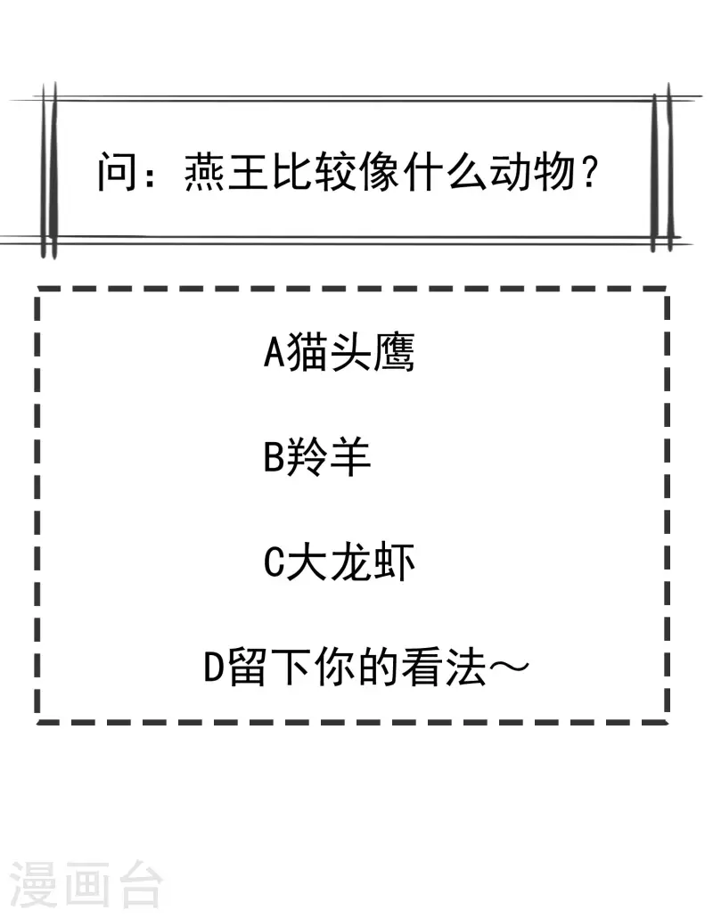 第55话 燕王喜欢自己主动啊 第40页