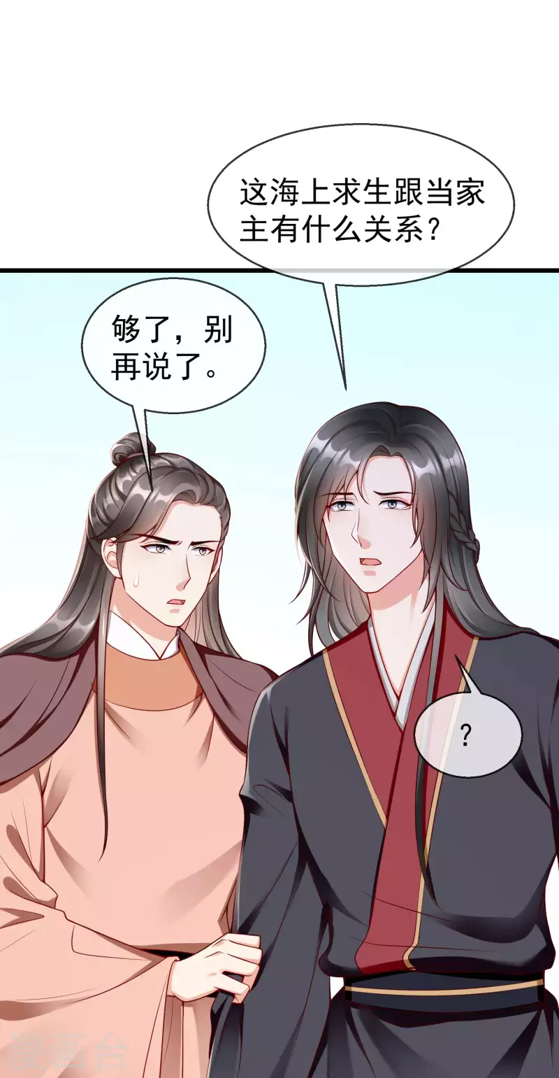 第56话 这么想看我的身体？ 第8页