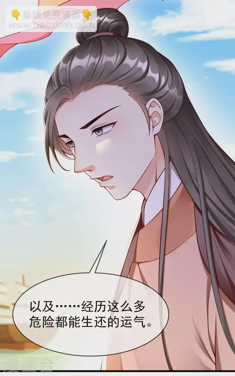 第56话 这么想看我的身体？ 第11页