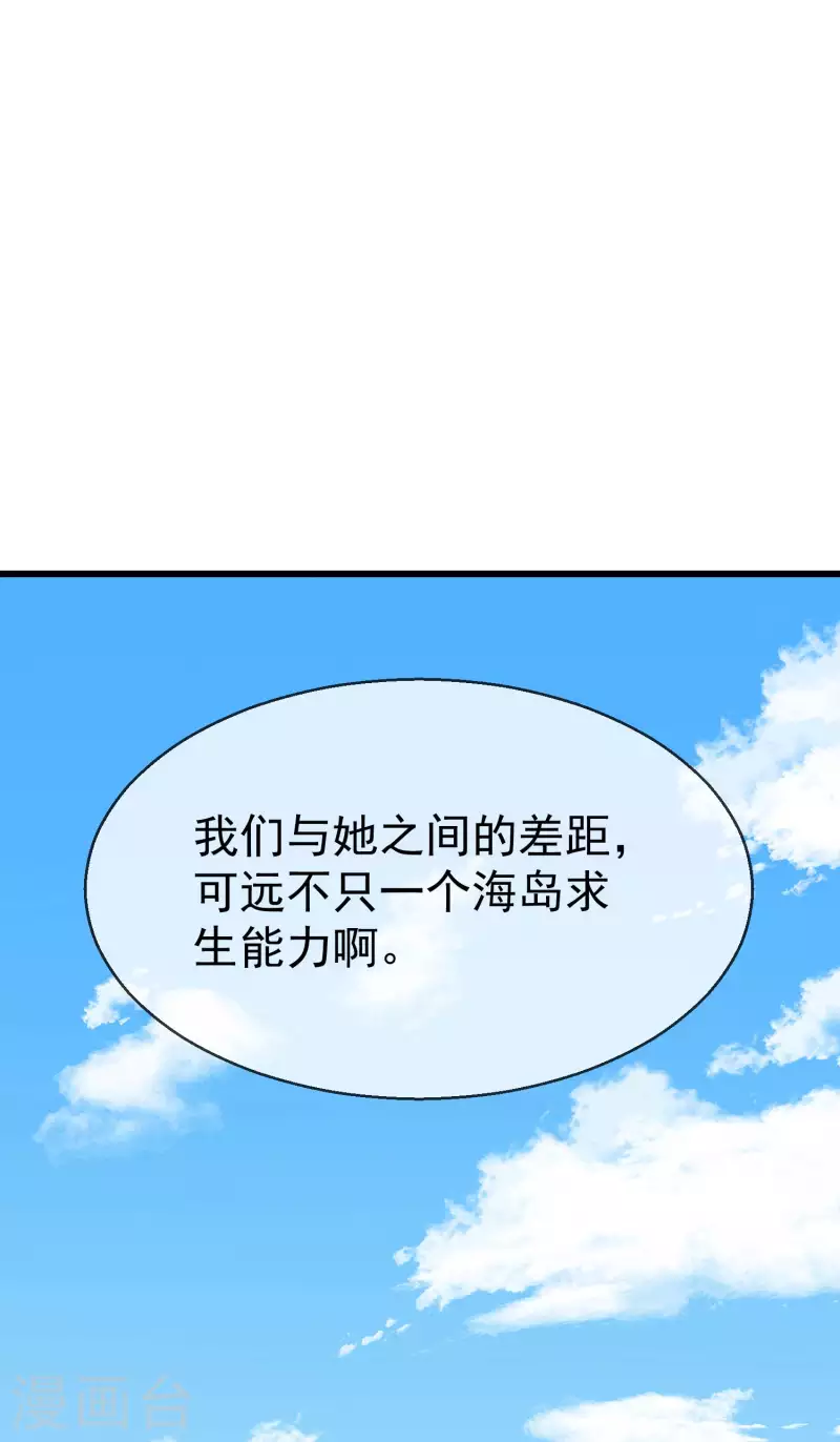 第56话 这么想看我的身体？ 第12页