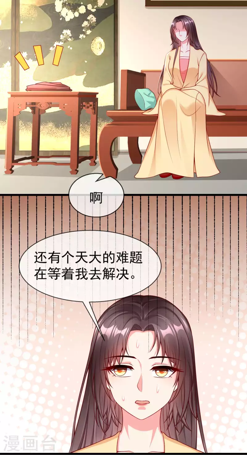 第56话 这么想看我的身体？ 第17页
