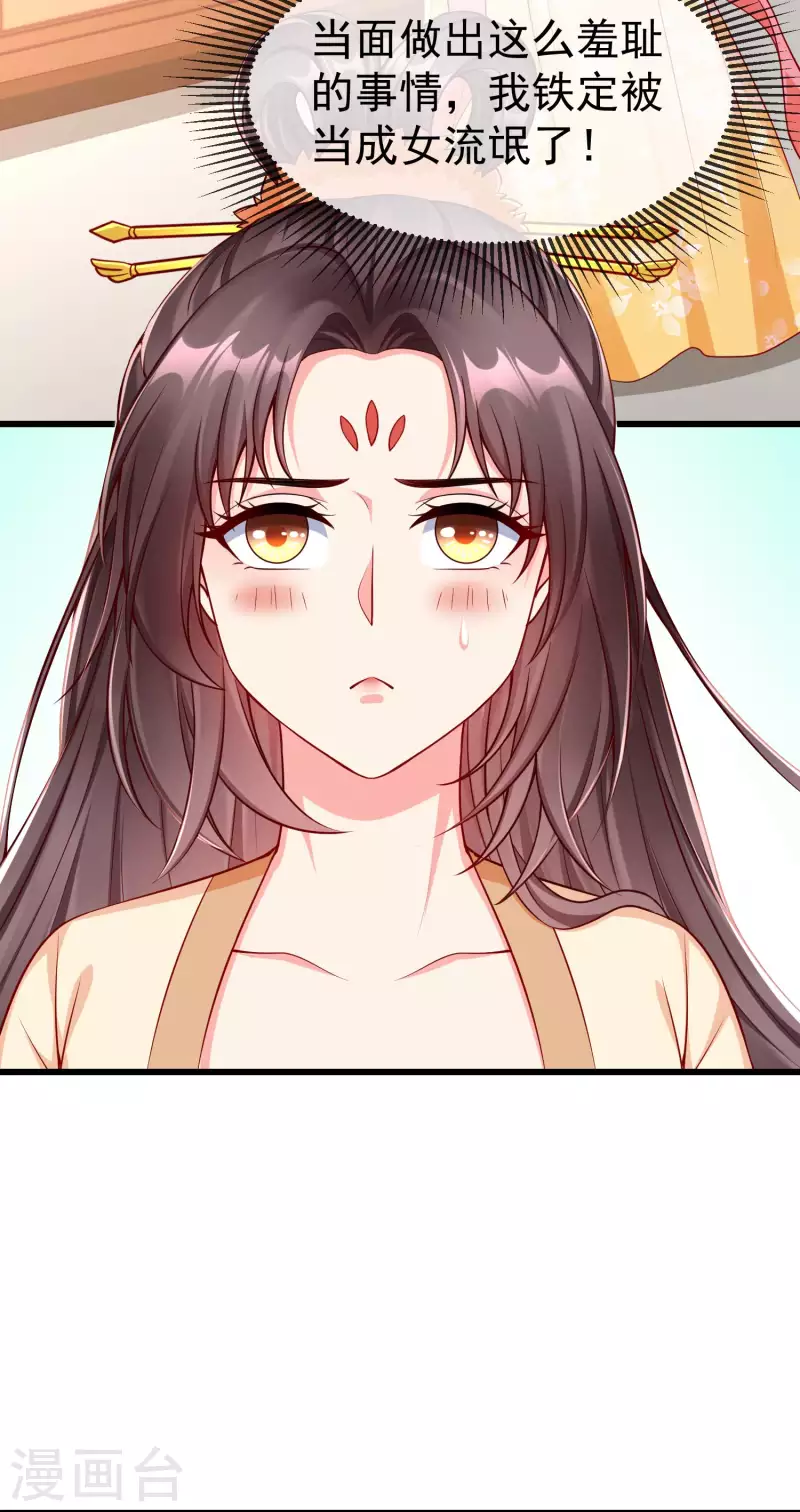 第56话 这么想看我的身体？ 第21页