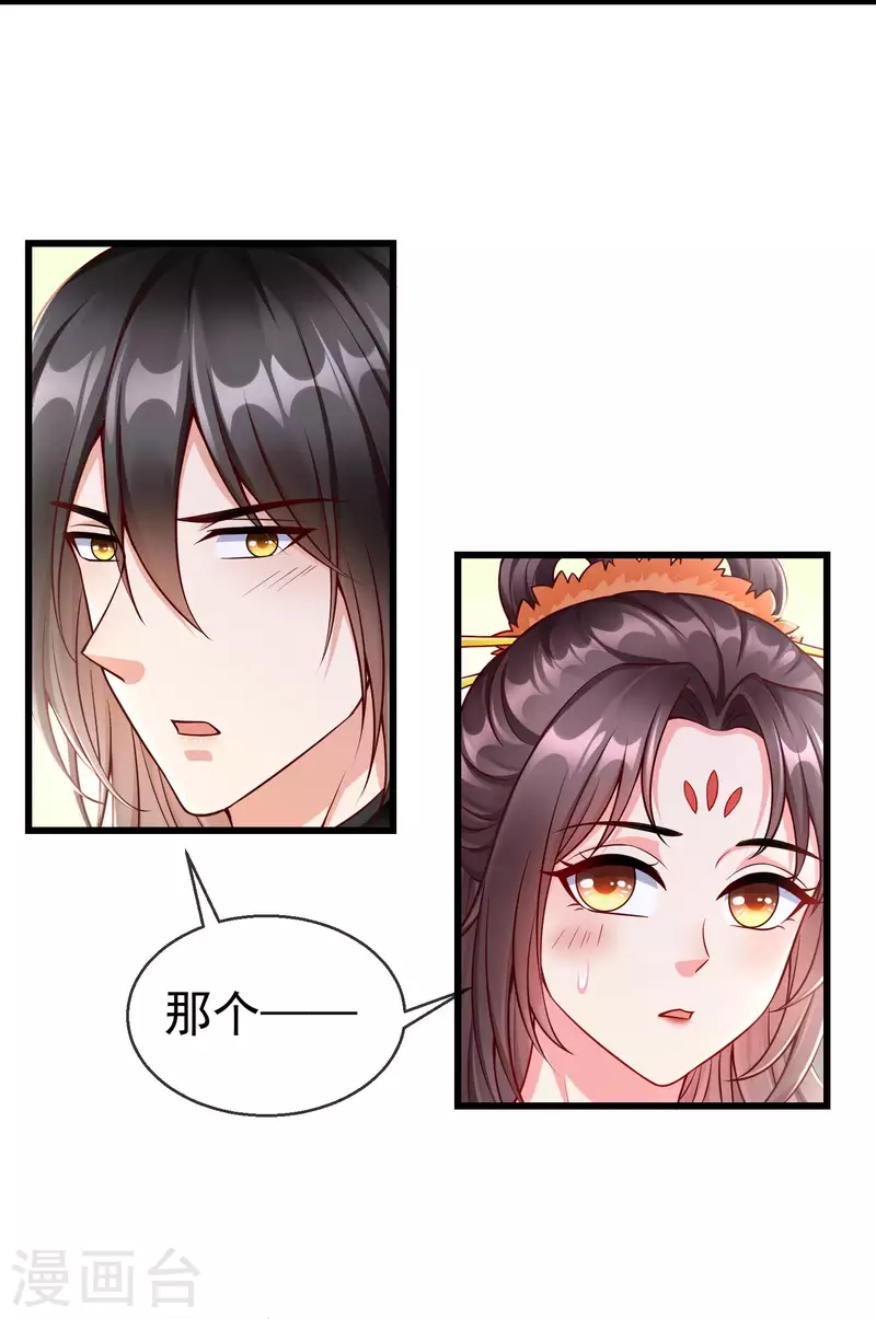 第56话 这么想看我的身体？ 第26页