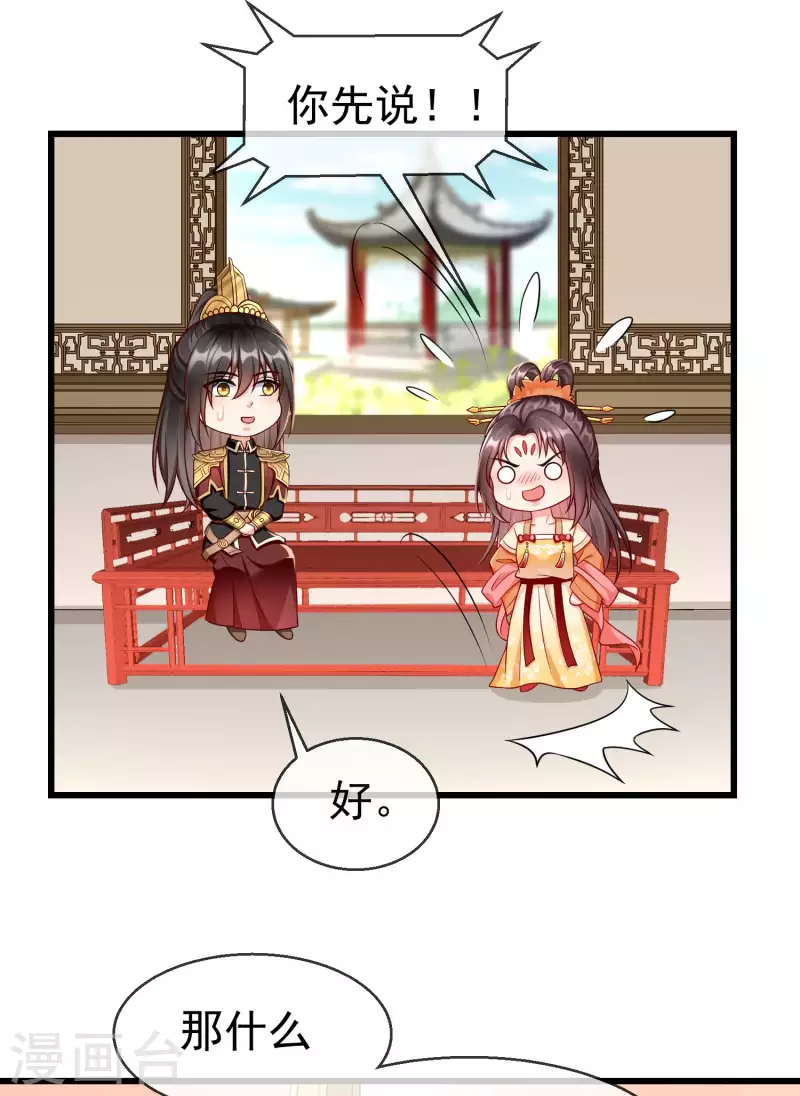 第56话 这么想看我的身体？ 第27页