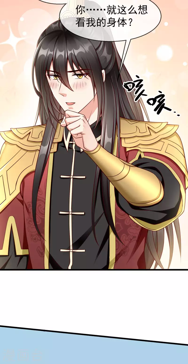 第56话 这么想看我的身体？ 第28页