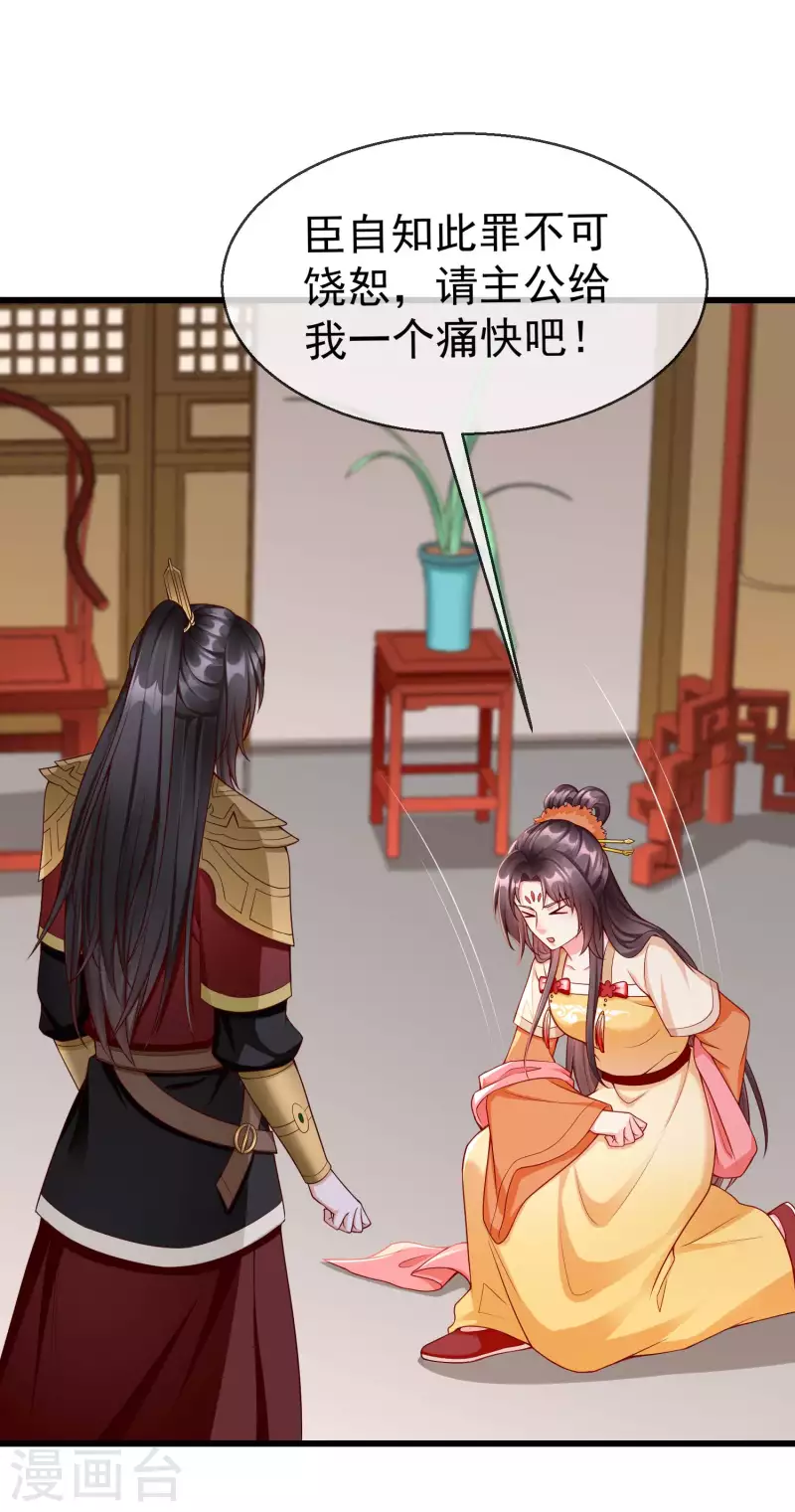 第56话 这么想看我的身体？ 第30页