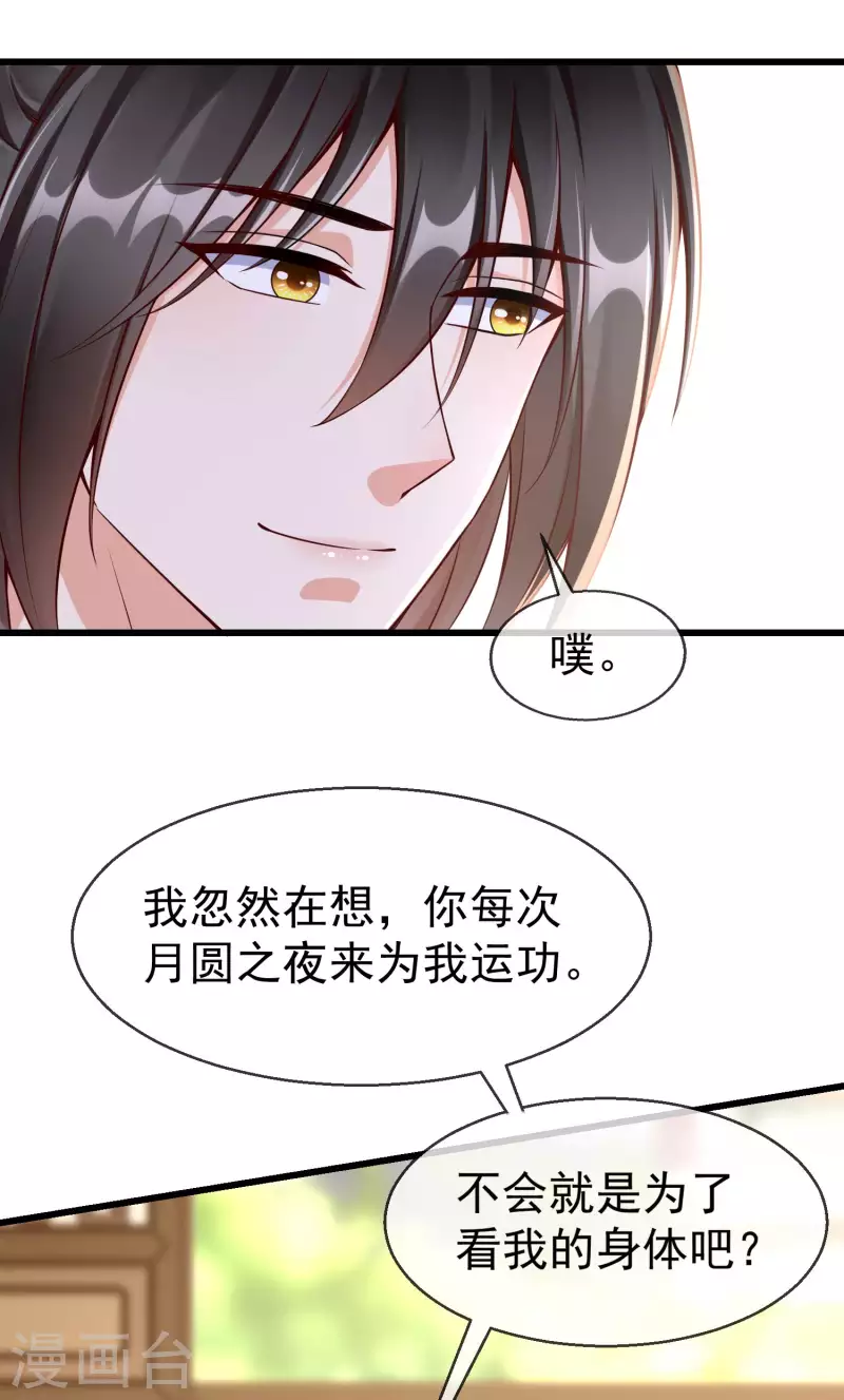 第56话 这么想看我的身体？ 第31页