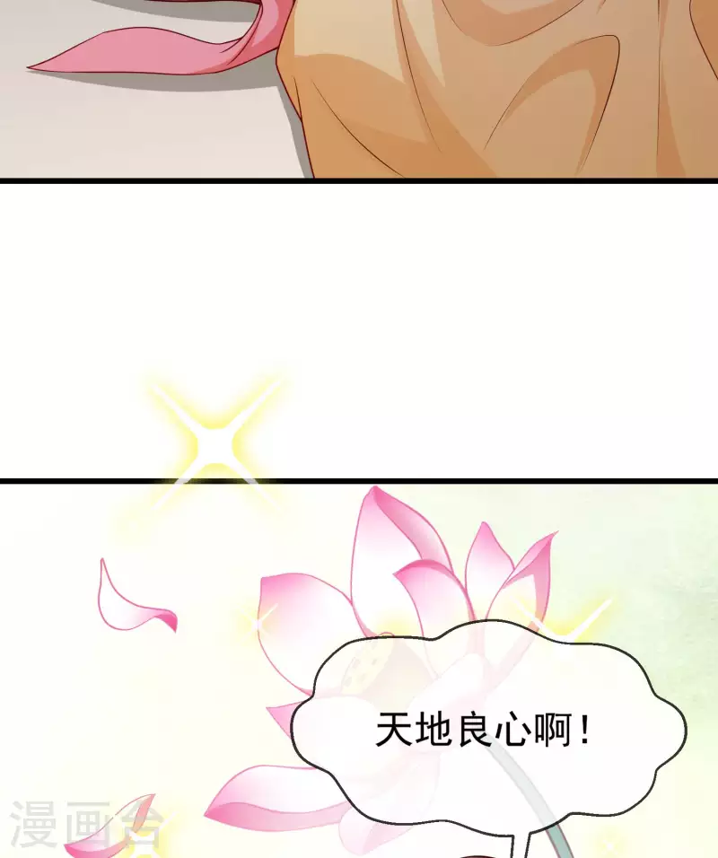 第56话 这么想看我的身体？ 第33页