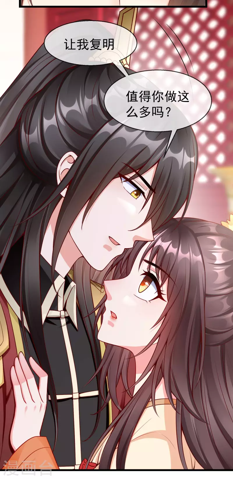 第57话 我值得你做这么多吗？ 第11页