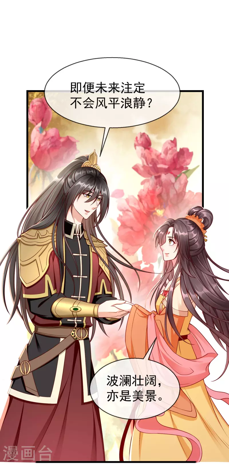 第57话 我值得你做这么多吗？ 第16页