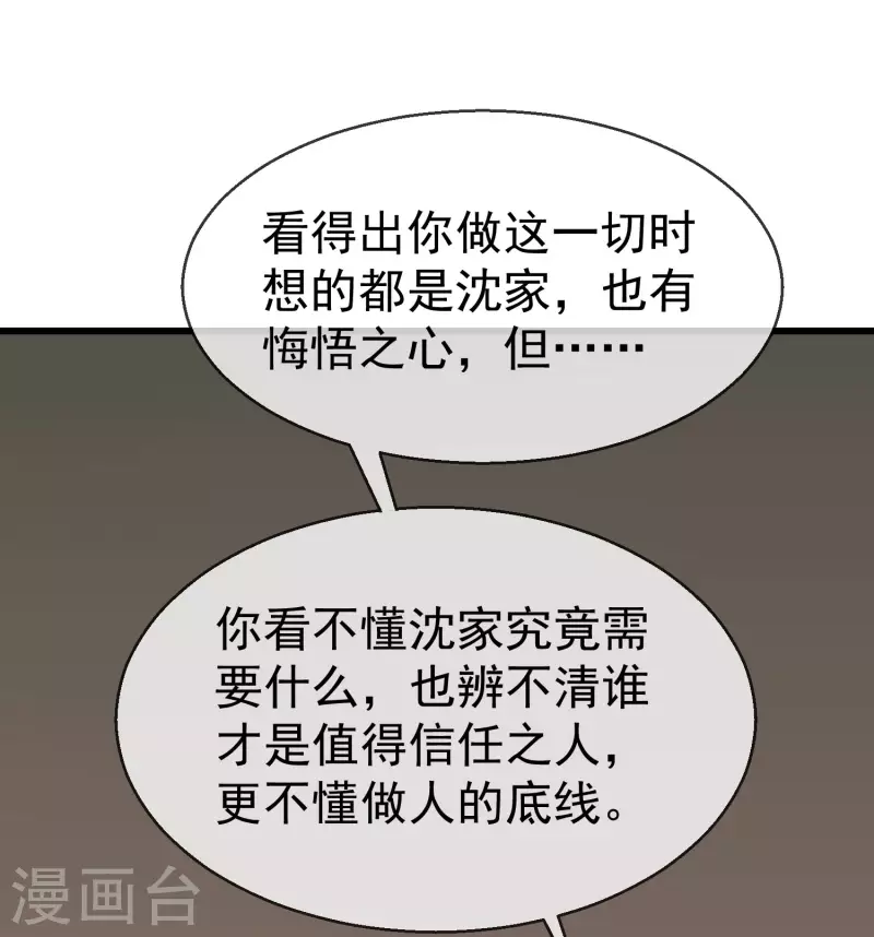 第57话 我值得你做这么多吗？ 第23页