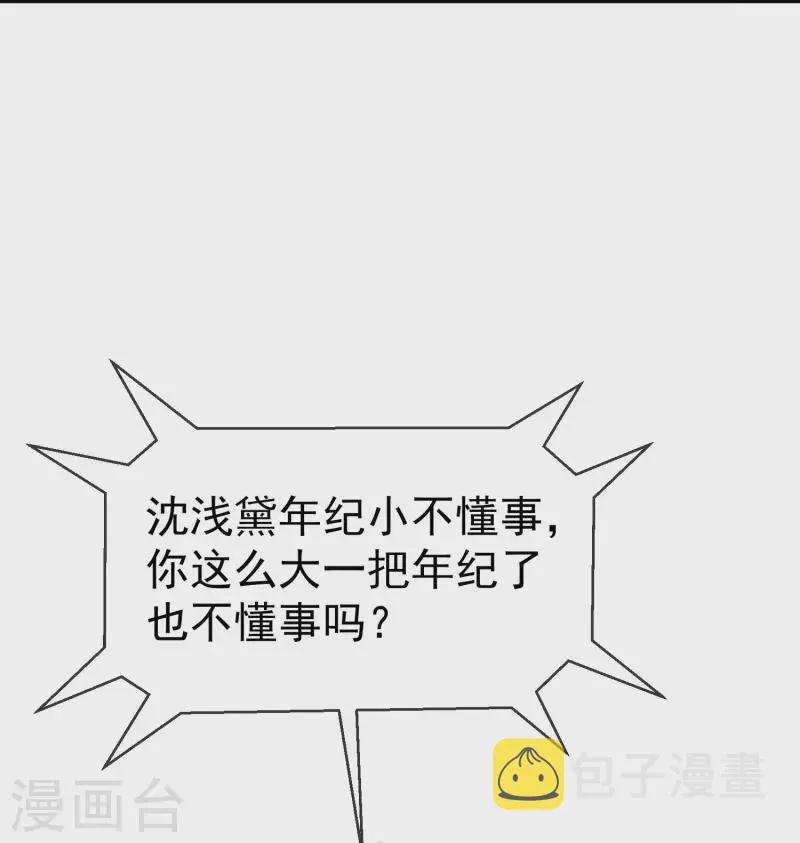 第58话 我娶你 第5页